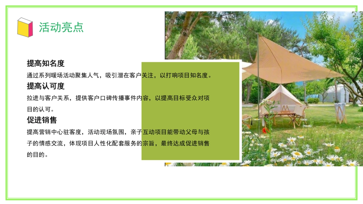 2022城市露营生活节嘉年华狂欢活动策划方案_第7页