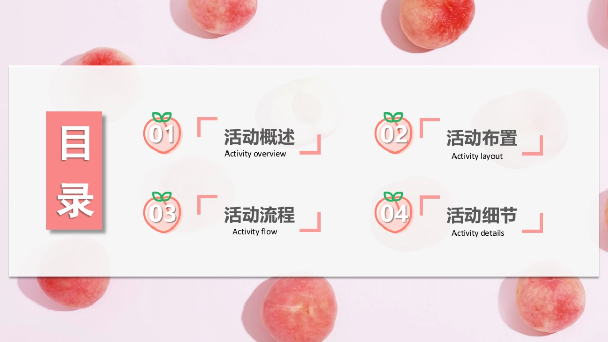 2022城市夏日蜜桃节系列”桃气满满 甜蜜来袭“活动策划方案_第2页