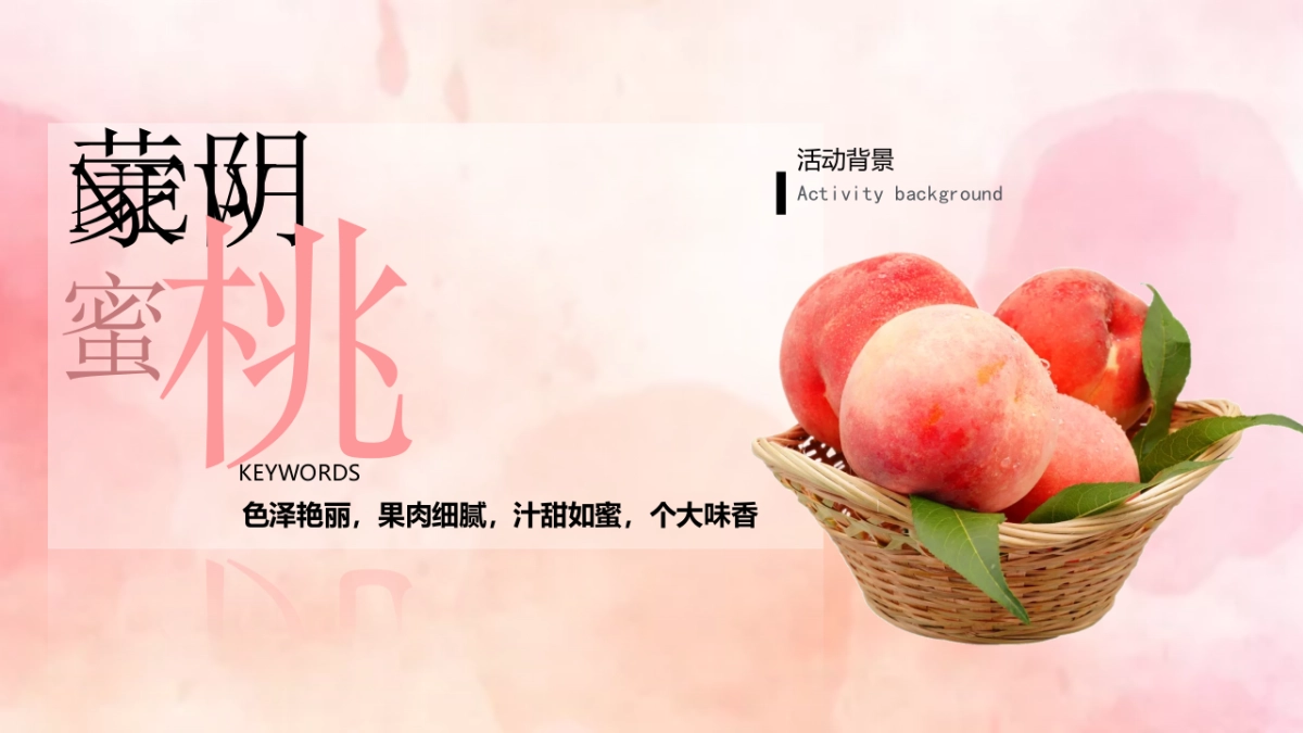 2022城市夏日蜜桃节系列”桃气满满 甜蜜来袭“活动策划方案_第3页