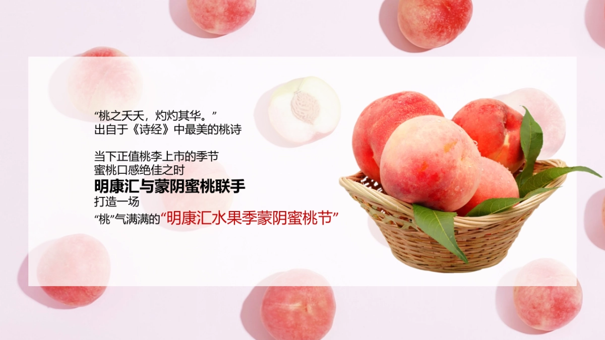 2022城市夏日蜜桃节系列”桃气满满 甜蜜来袭“活动策划方案_第5页