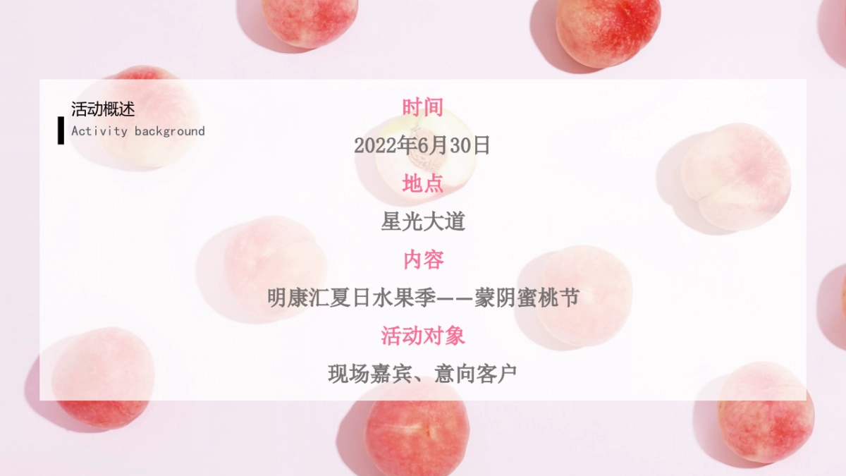 2022城市夏日蜜桃节系列”桃气满满 甜蜜来袭“活动策划方案_第7页