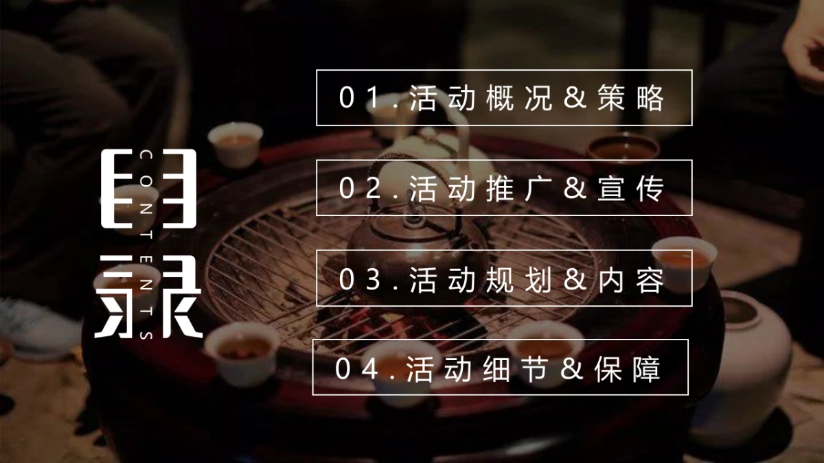 2022初冬雅集  围炉滨江主题冬季暖场活动策方案_第2页