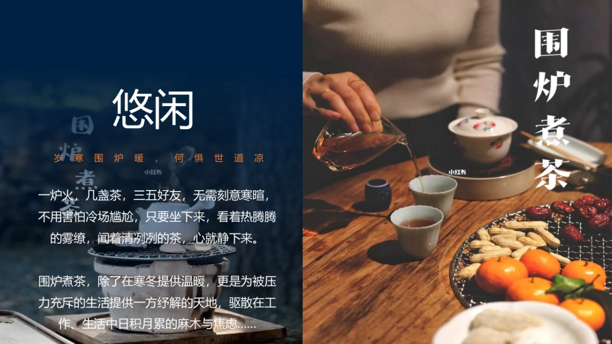 2022初冬雅集  围炉滨江主题冬季暖场活动策方案_第7页