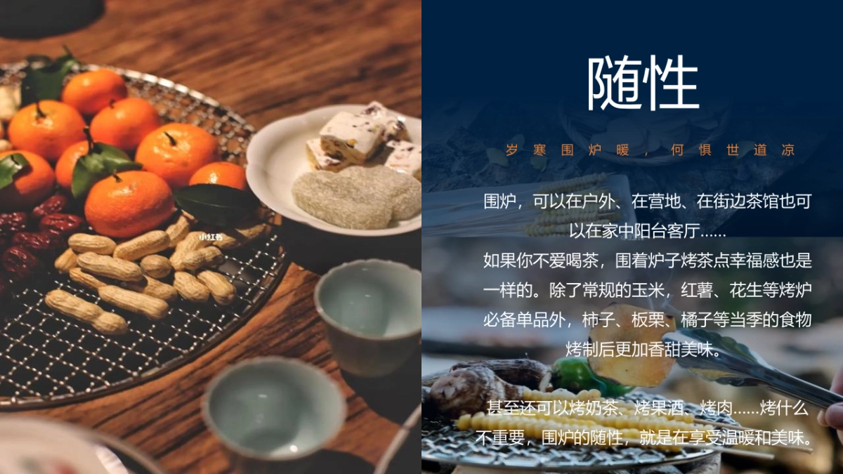 2022初冬雅集  围炉滨江主题冬季暖场活动策方案_第8页