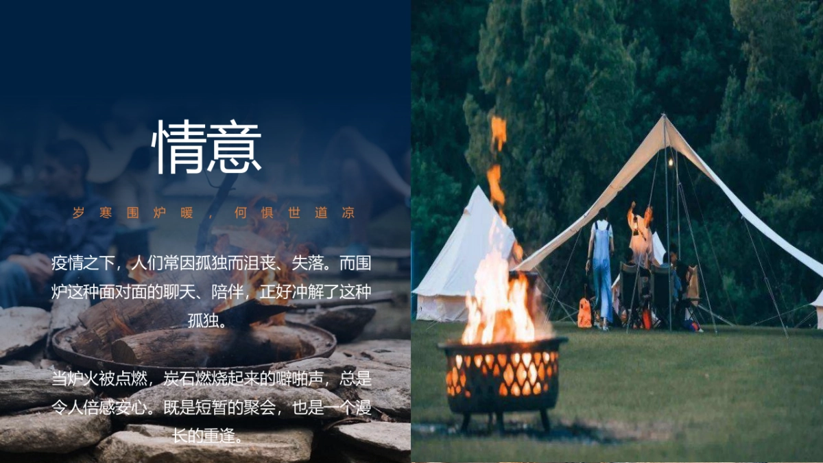 2022初冬雅集  围炉滨江主题冬季暖场活动策方案_第9页