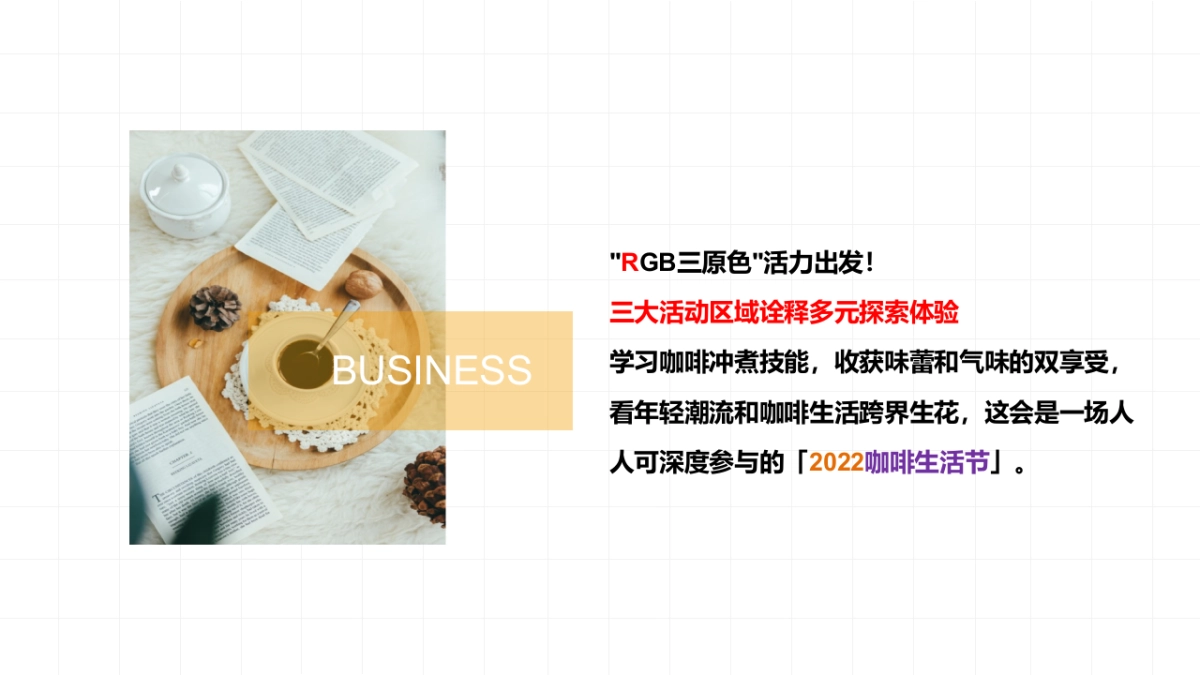 2022春季（春日咖啡生活节主题）活动推荐_第3页