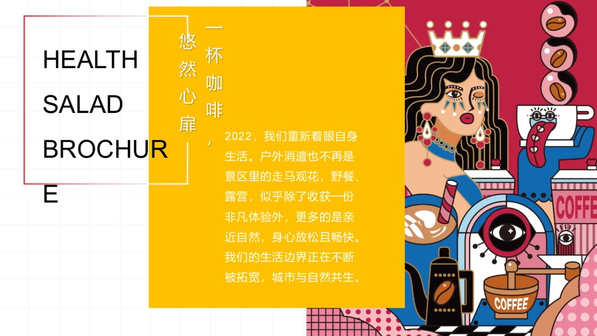 2022春季（春日咖啡生活节主题）活动推荐_第4页