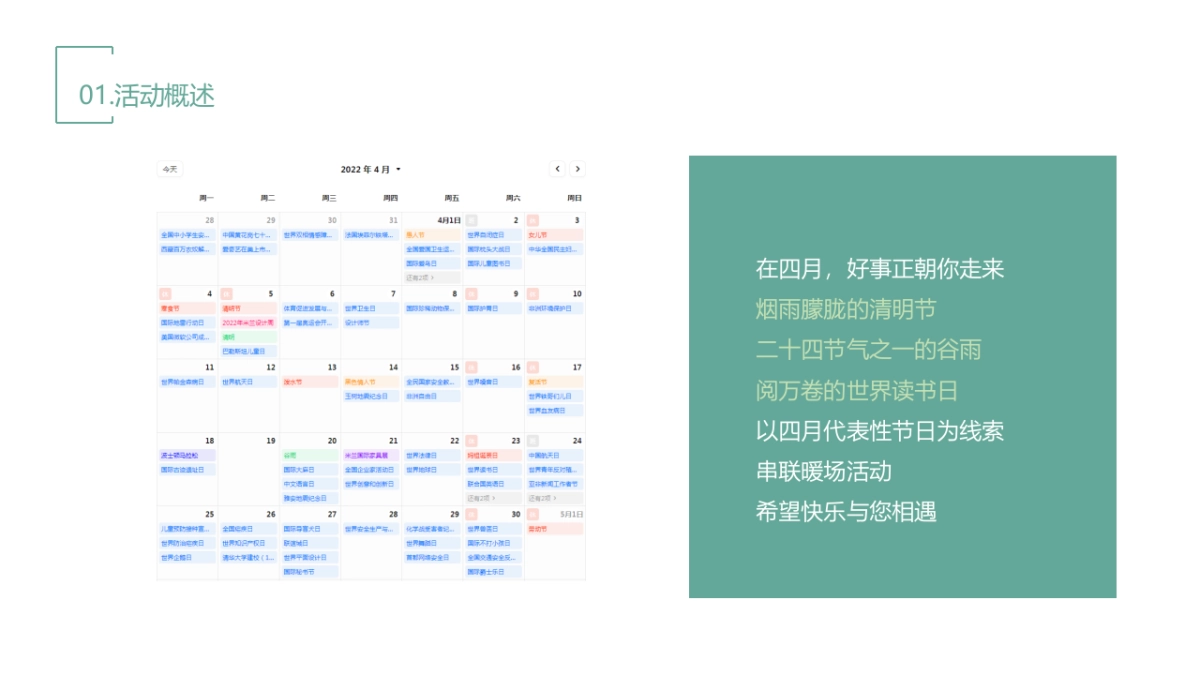 2022春季4月月度暖场（翘首以盼·恰是四月主题）活动策划方案_第5页