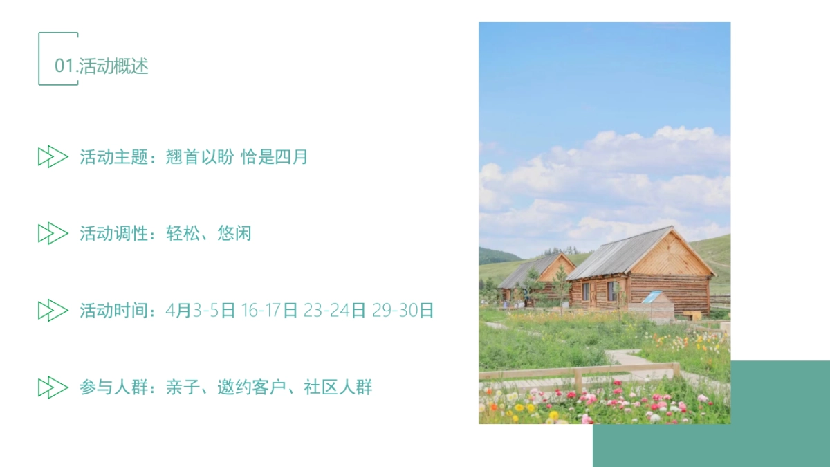 2022春季4月月度暖场（翘首以盼·恰是四月主题）活动策划方案_第6页