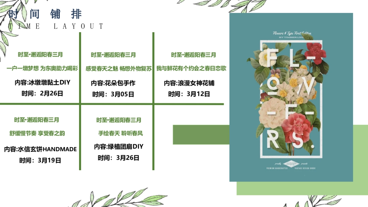 2022春季三月暖场系列（邂逅阳春三月主题）活动策划方案_第7页