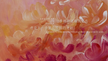 2022春季三月暖场系列（邂逅阳春三月主题）活动策划方案