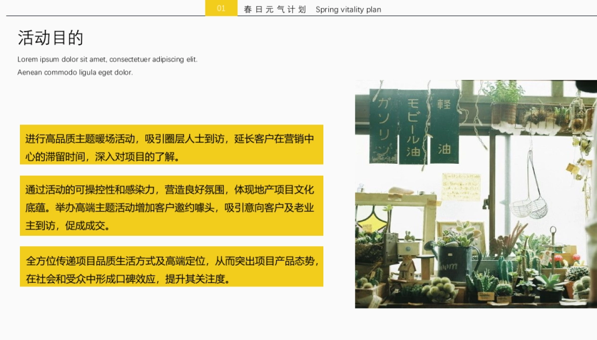 2022春日「元」气唤醒元气计划主题活动策划方案_第5页