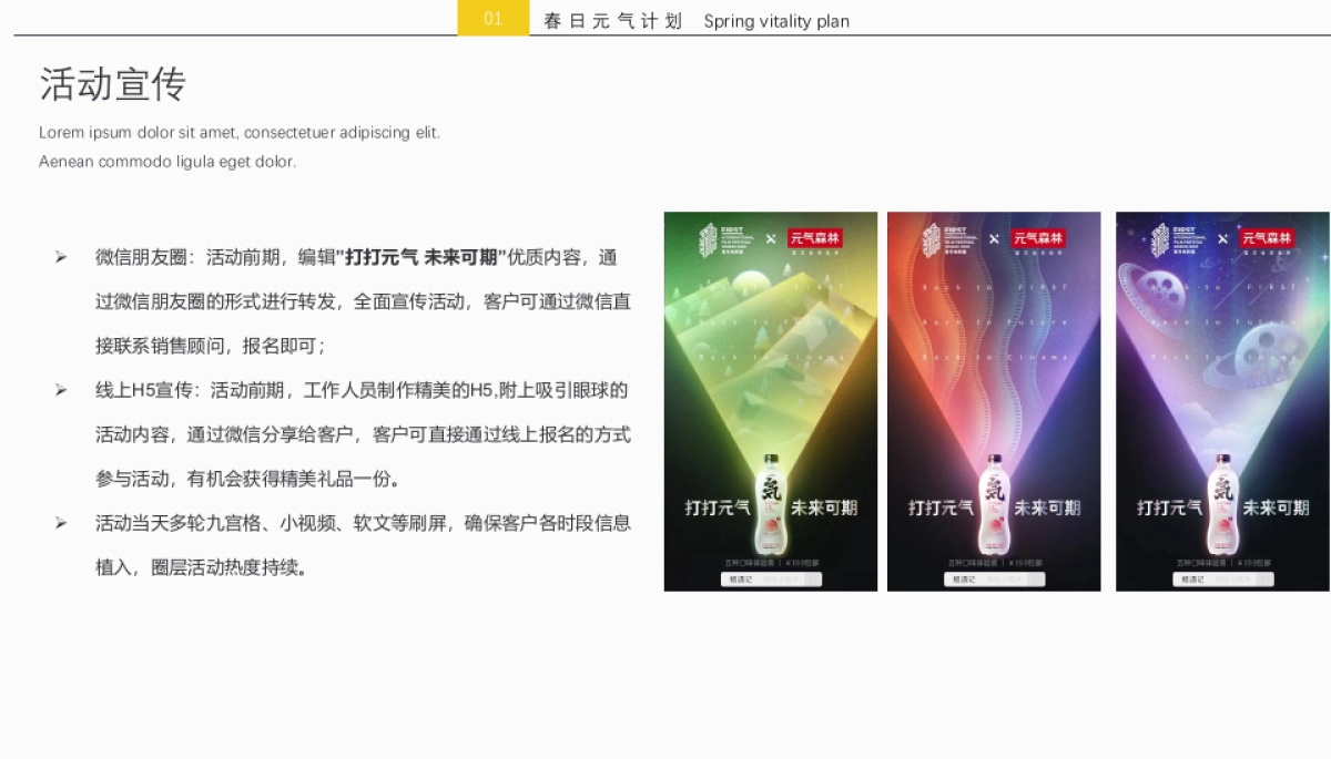 2022春日「元」气唤醒元气计划主题活动策划方案_第7页