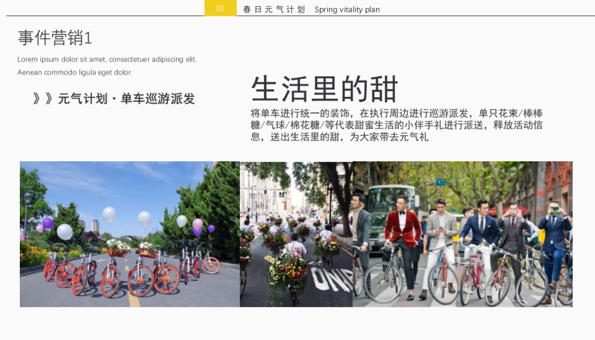 2022春日「元」气唤醒元气计划主题活动策划方案_第8页