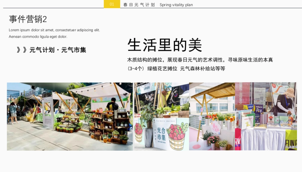 2022春日「元」气唤醒元气计划主题活动策划方案_第9页