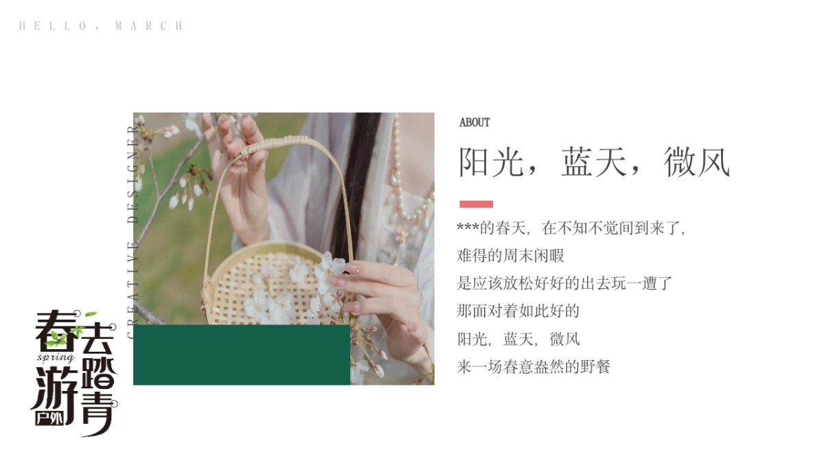 2022春日草地乐活节（趣野吧·春游趣踏青主题）活动策划方案-52P_第5页