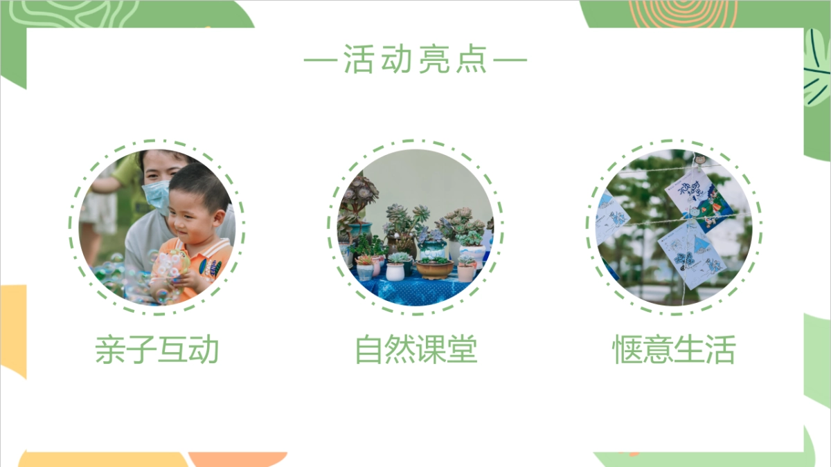 2022春日邻里节(城市玩家主题)活动策划方案_第10页