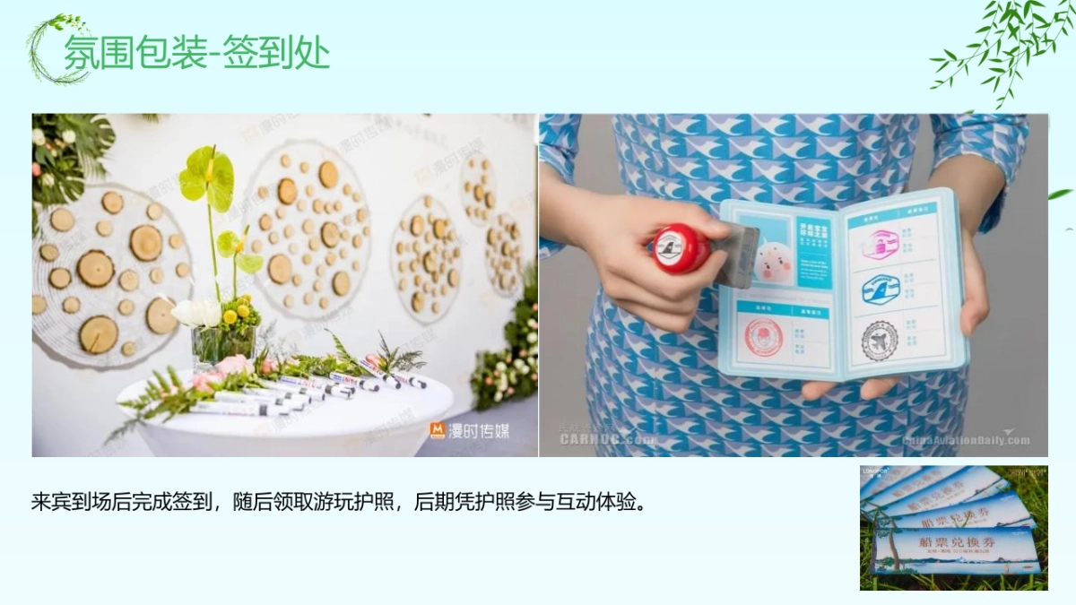 2022春日奇遇嘉年华（山野奇妙会主题）活动策划方案_第10页