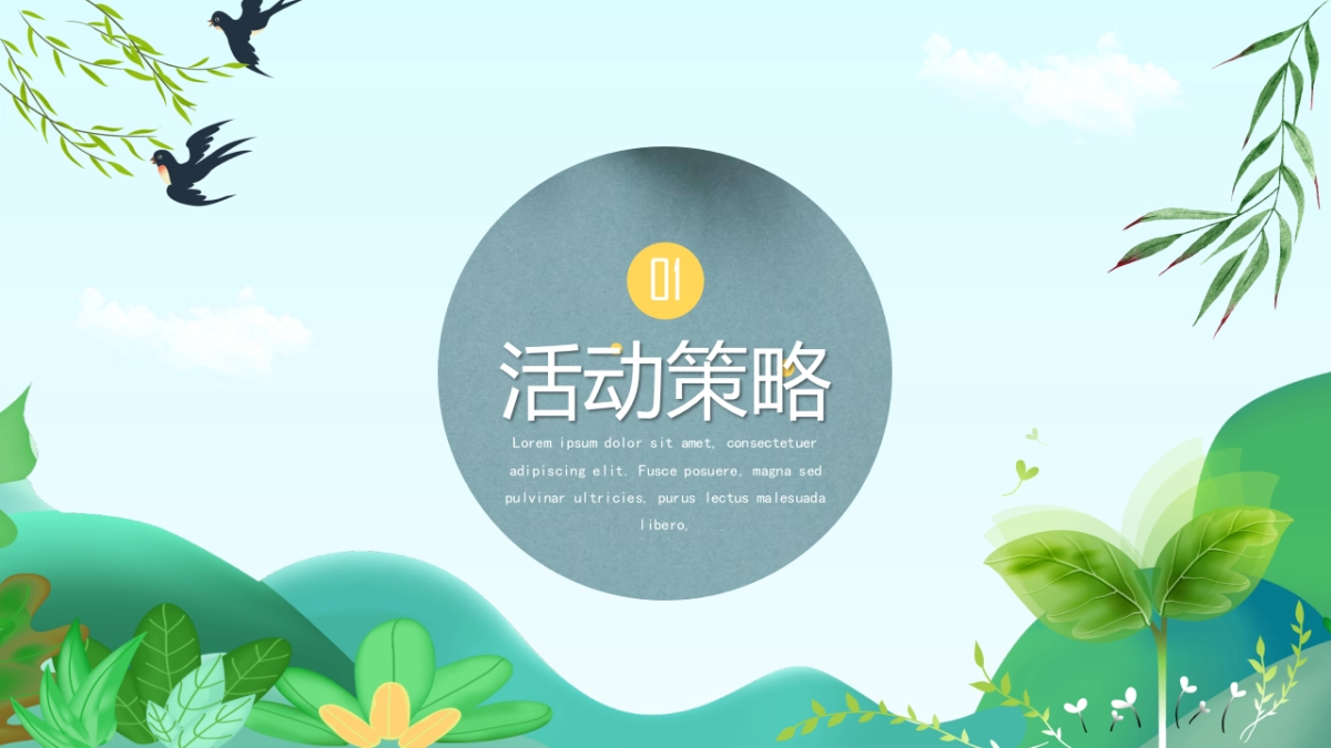 2022春日奇遇嘉年华（山野奇妙会主题）活动策划方案_第3页