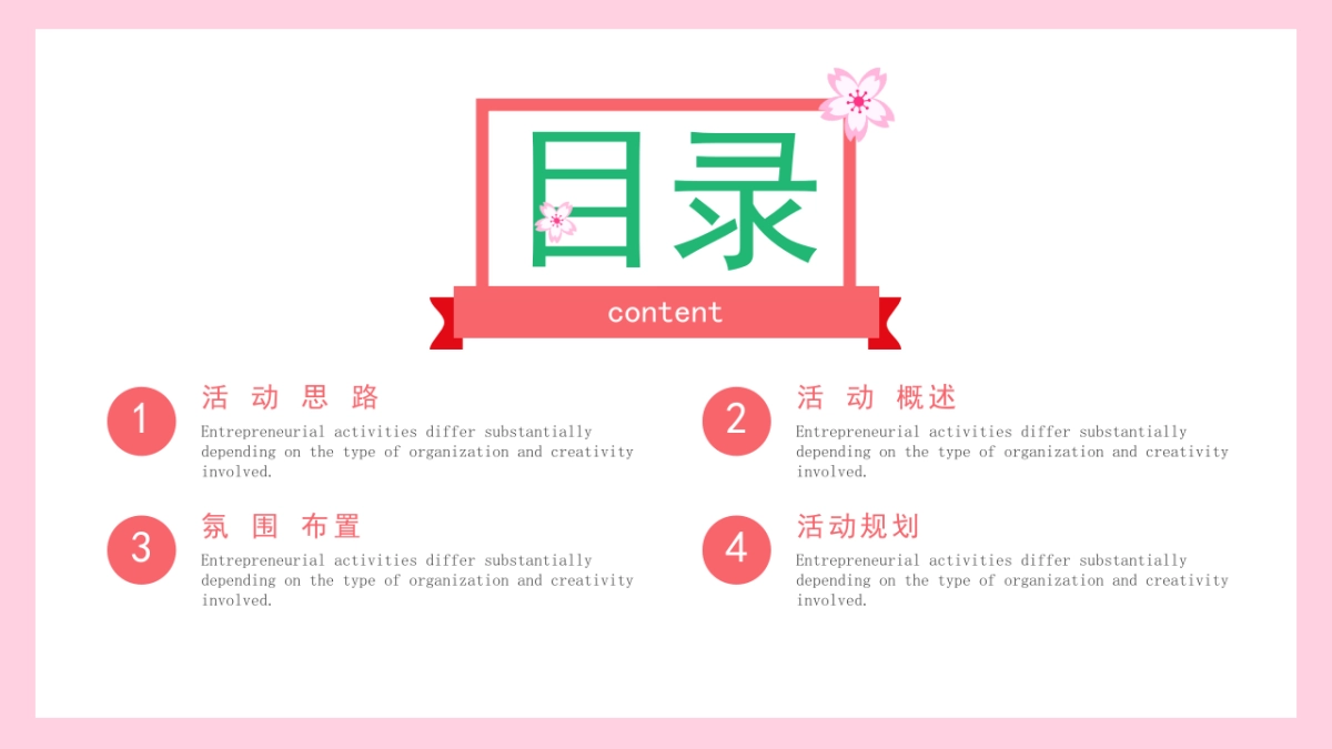 2022春日生活节(生活明朗 万物可爱)活动策划方案_第2页