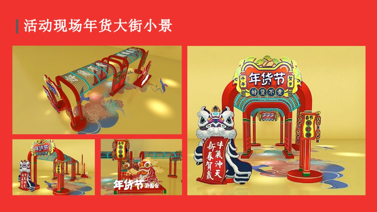 2022地产项目虎年新春年货大街市集嘉年华“福虎年货节”活动策划方案_第10页