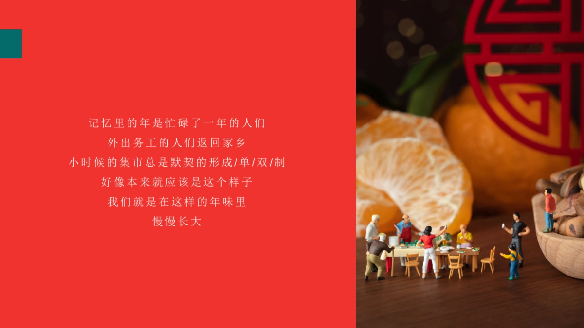 2022地产项目虎年新春年货大街市集嘉年华“福虎年货节”活动策划方案_第2页