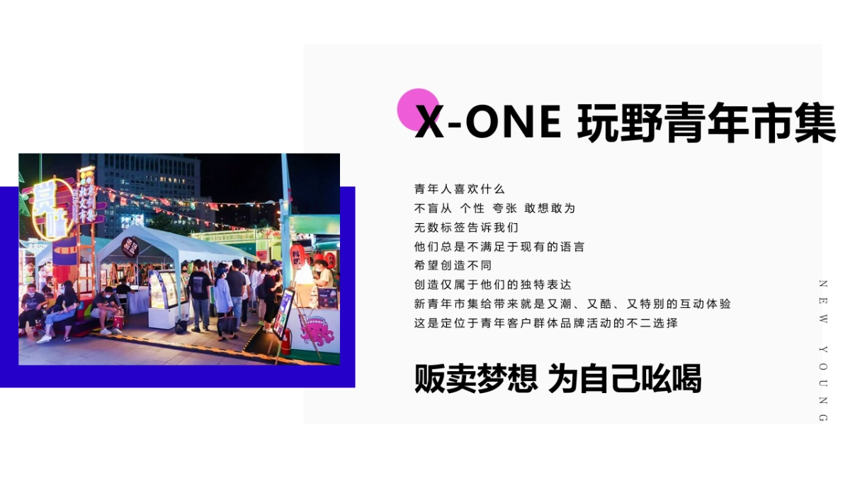 2022第二届郑东市集之玩野青年活动方案_第6页