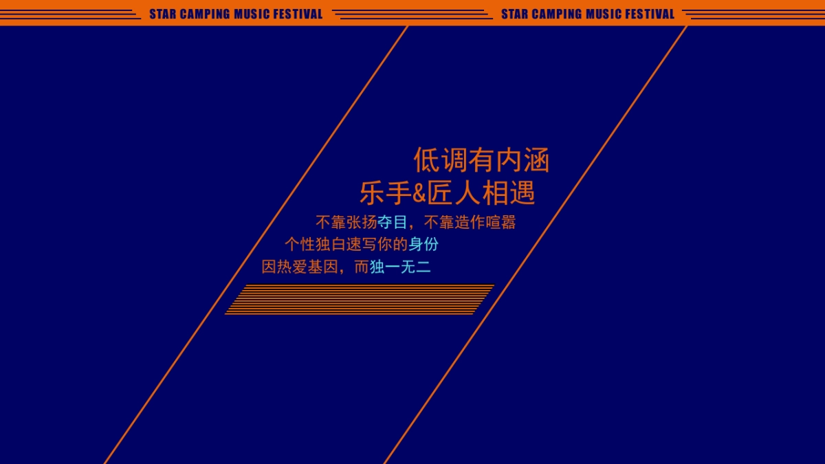 2022第一届星空露营音乐节主题活动策划方案_第4页