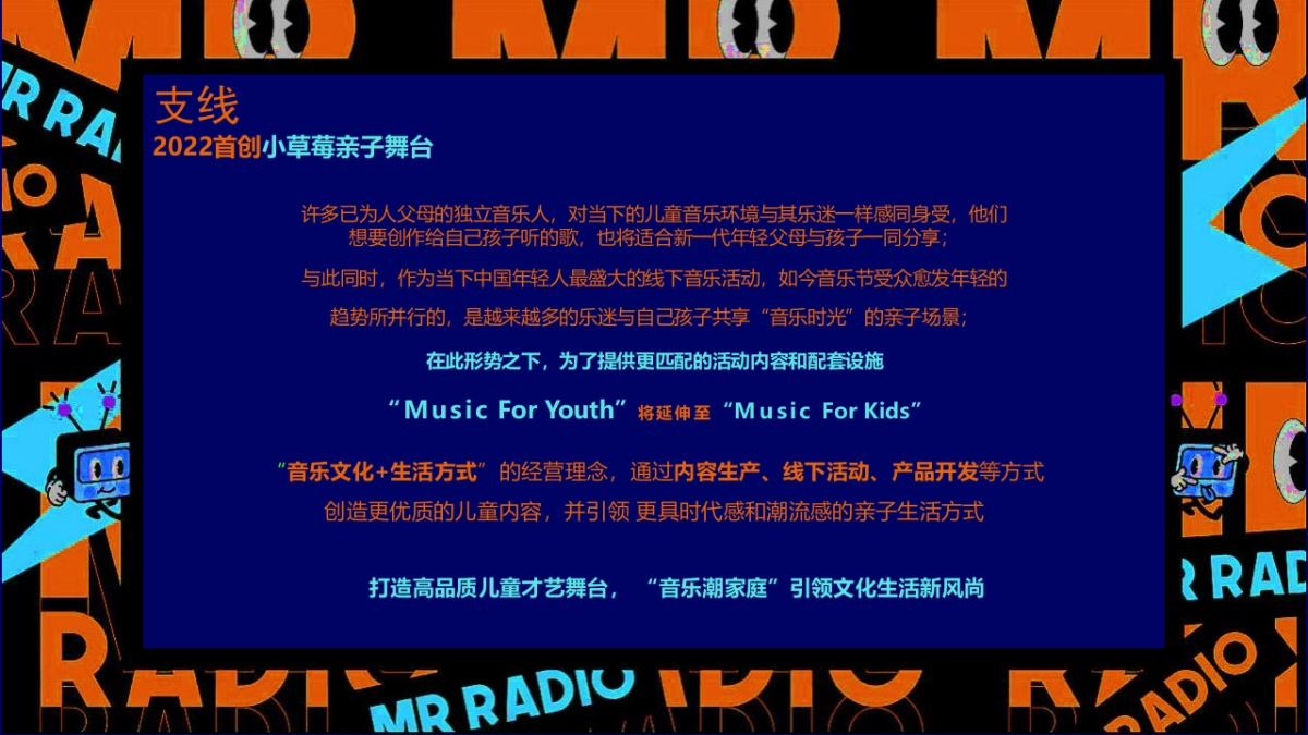 2022第一届星空露营音乐节主题活动策划方案_第9页