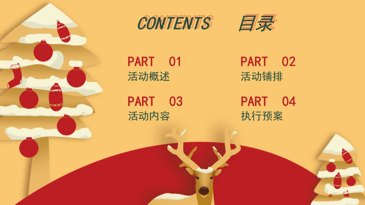 2022冬季度活动第一版_第2页