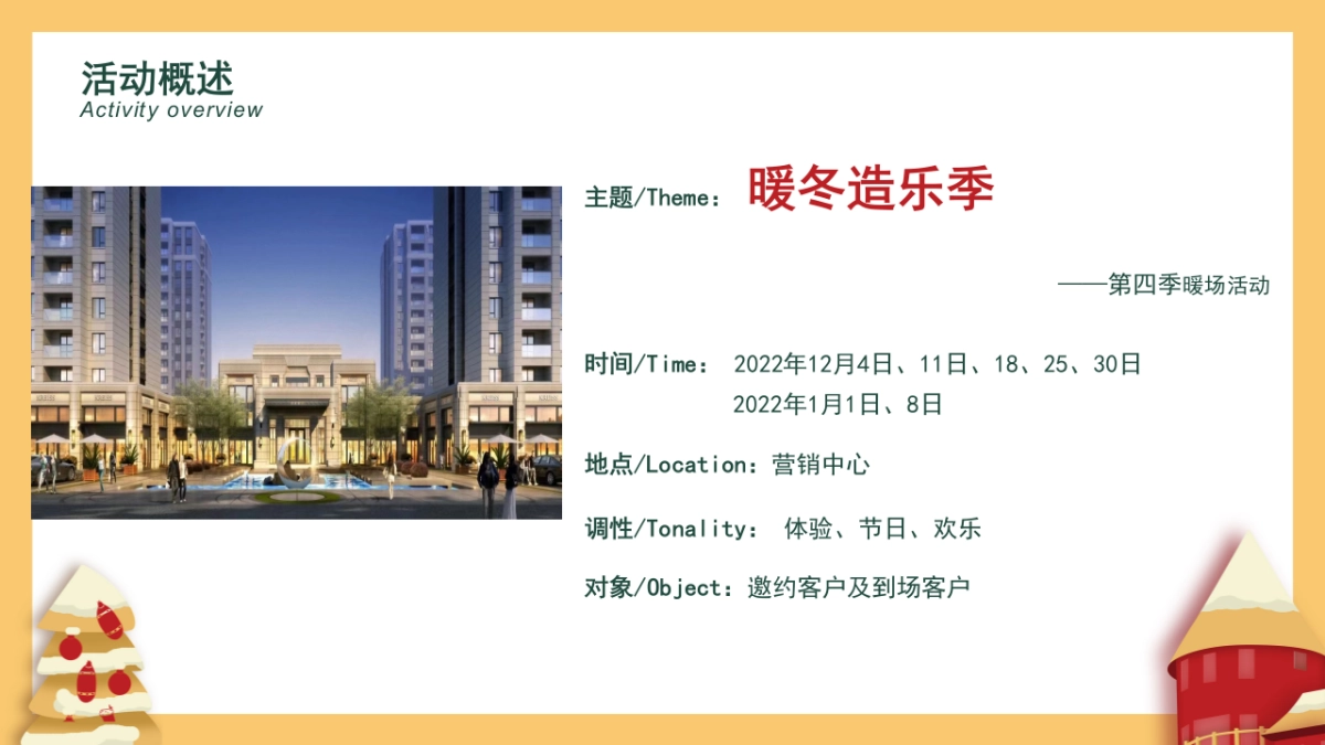 2022冬季度活动第一版_第4页