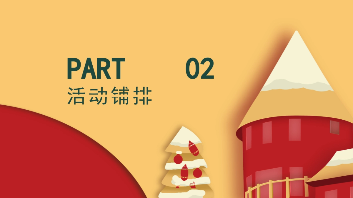 2022冬季度活动第一版_第6页