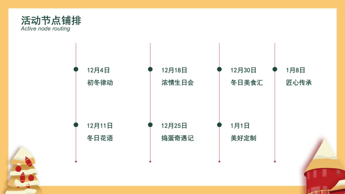 2022冬季度活动第一版_第7页