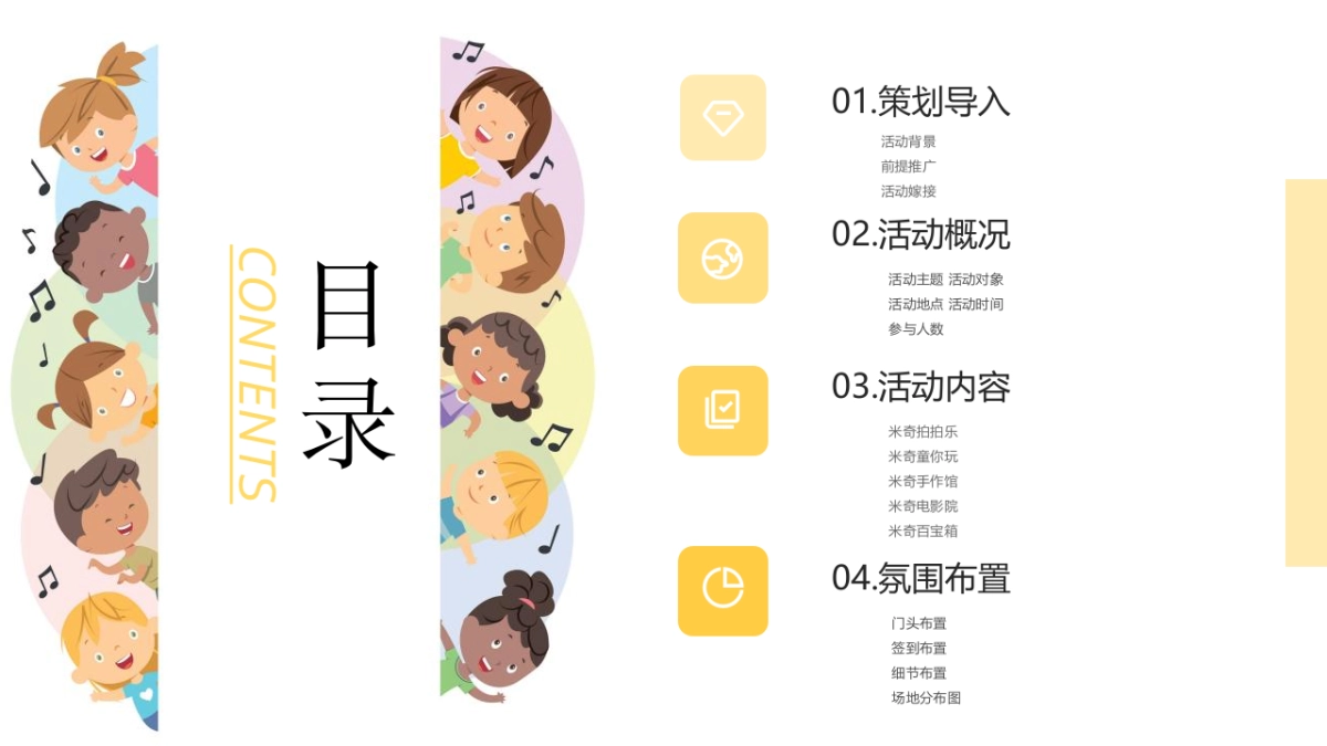 2022儿童节(童心童趣嘉年华主题)活动策划方案_第2页