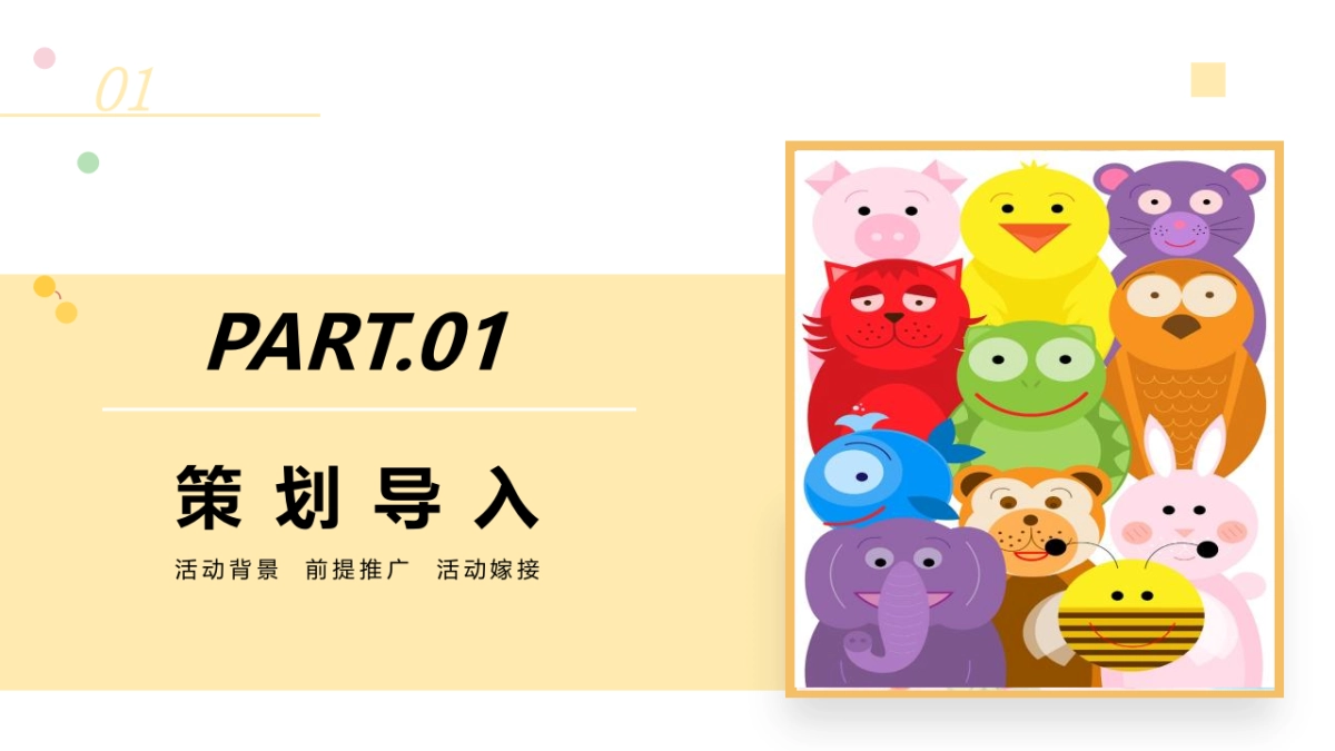 2022儿童节(童心童趣嘉年华主题)活动策划方案_第3页