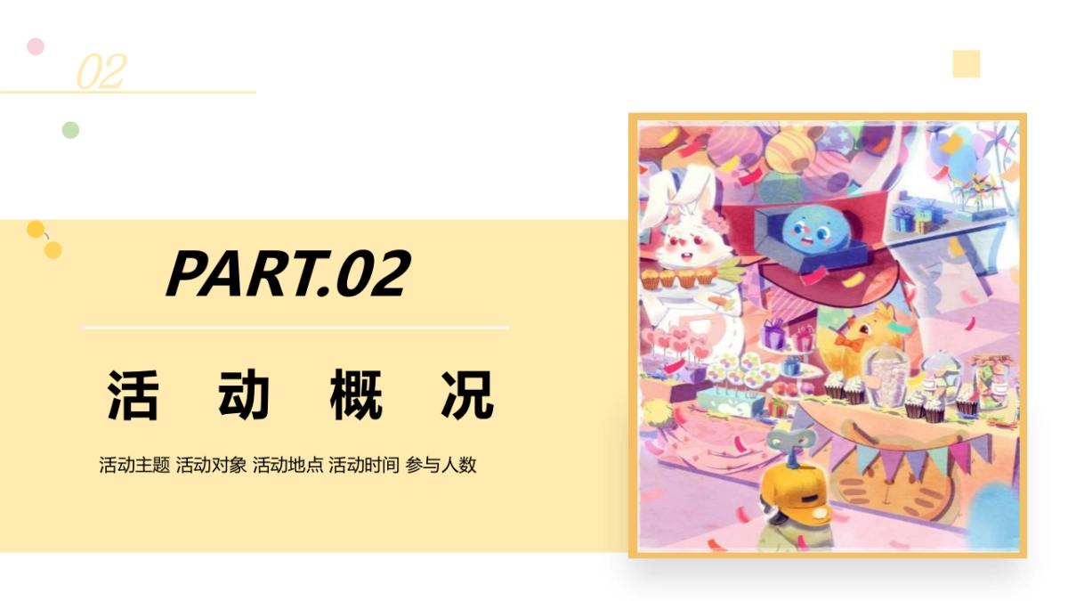 2022儿童节(童心童趣嘉年华主题)活动策划方案_第7页