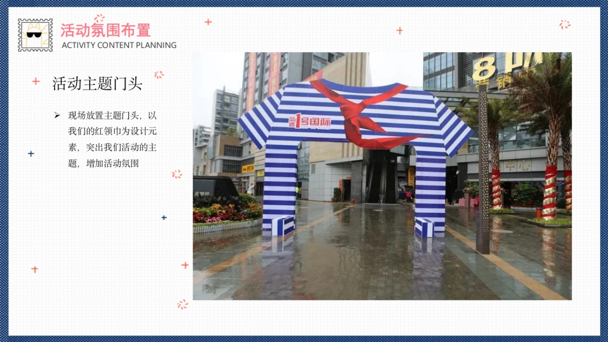 2022儿童节（童心未泯  一起六一主题）活动策划方案_第10页