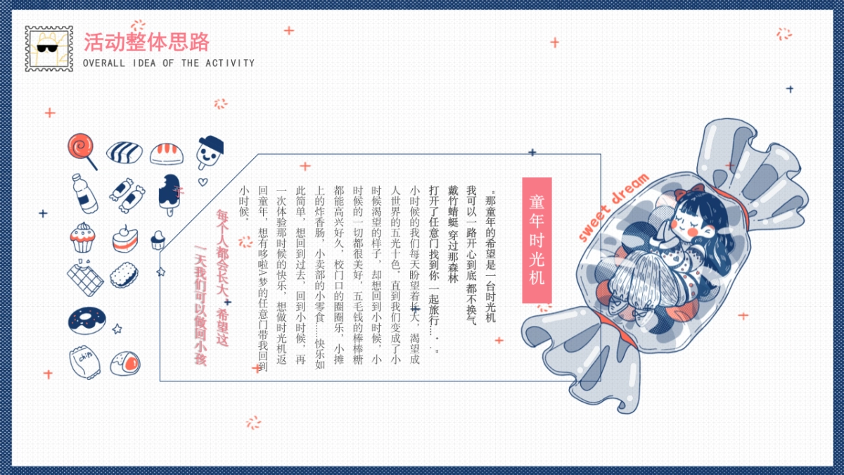 2022儿童节（童心未泯  一起六一主题）活动策划方案_第4页