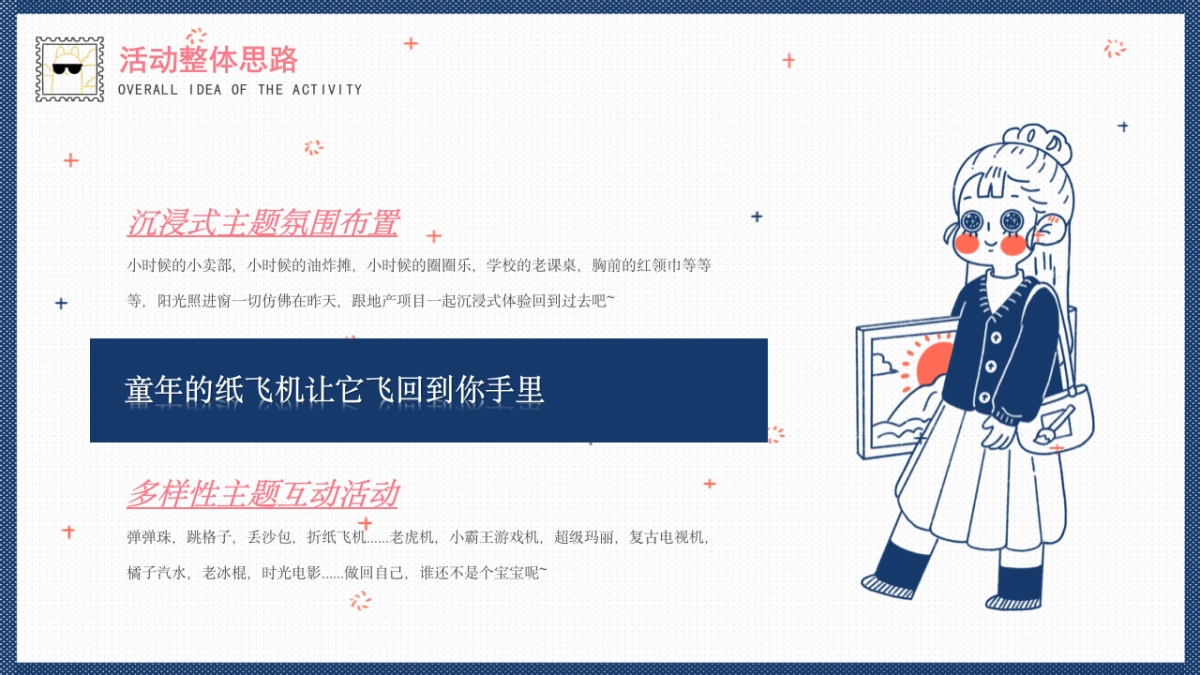 2022儿童节（童心未泯  一起六一主题）活动策划方案_第5页