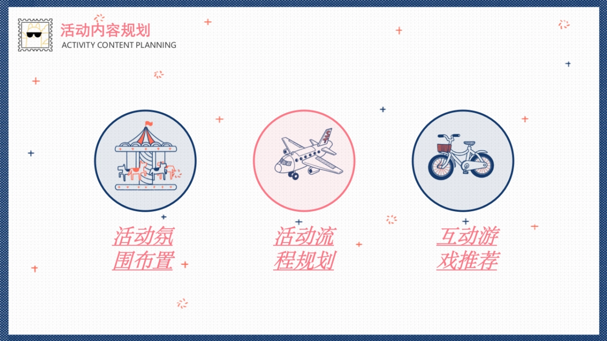 2022儿童节（童心未泯  一起六一主题）活动策划方案_第9页