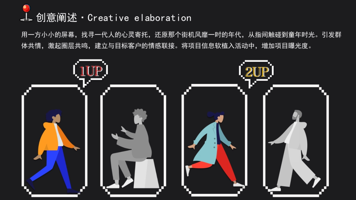 2022儿童节怀旧系列(再现街机时代主题)活动策划方案_第10页