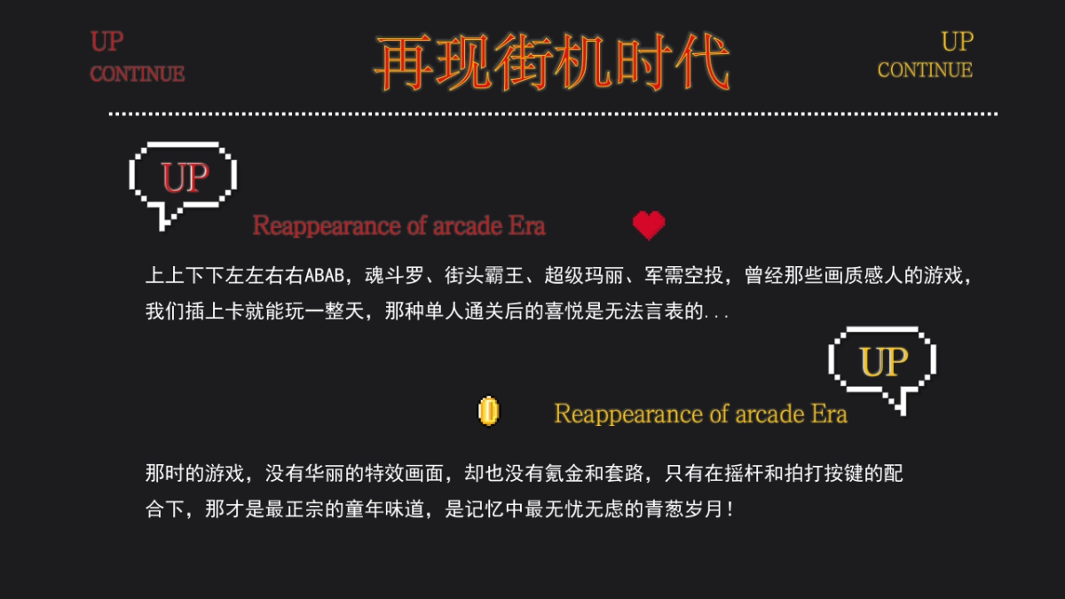 2022儿童节怀旧系列(再现街机时代主题)活动策划方案_第2页