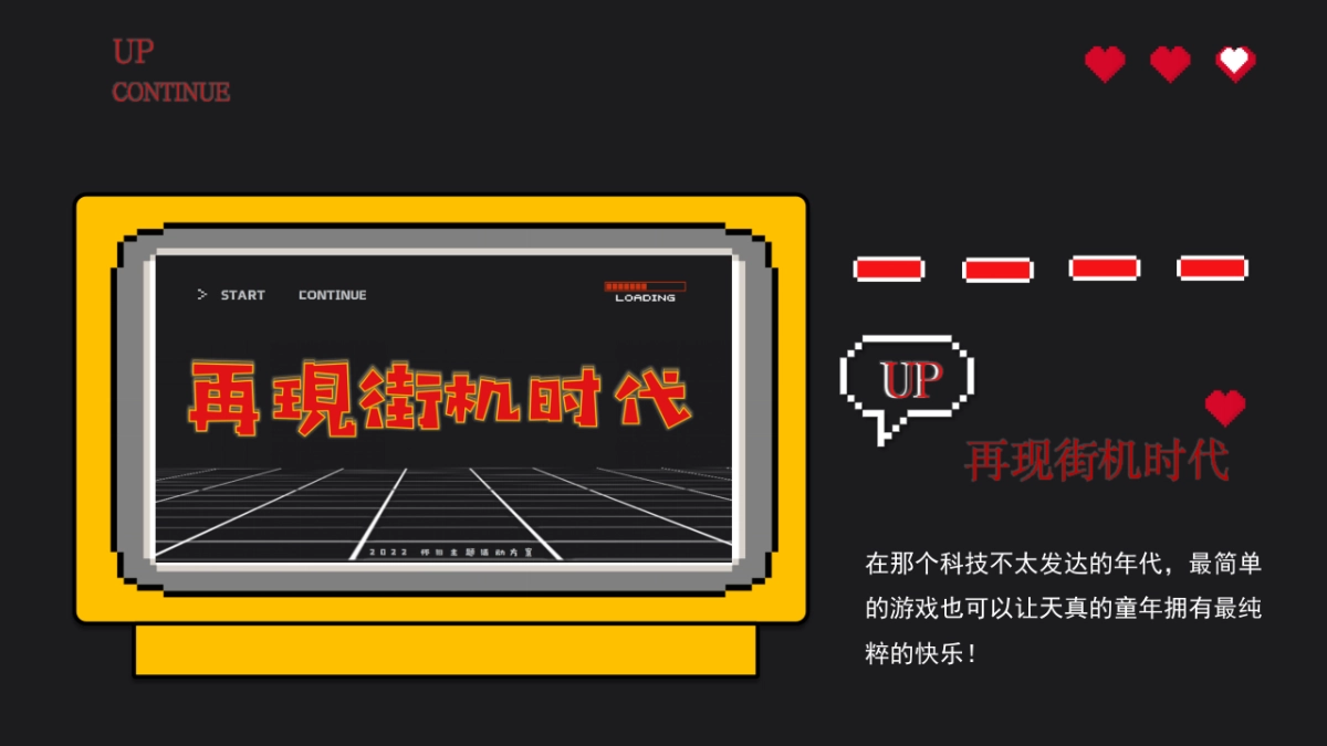 2022儿童节怀旧系列(再现街机时代主题)活动策划方案_第3页