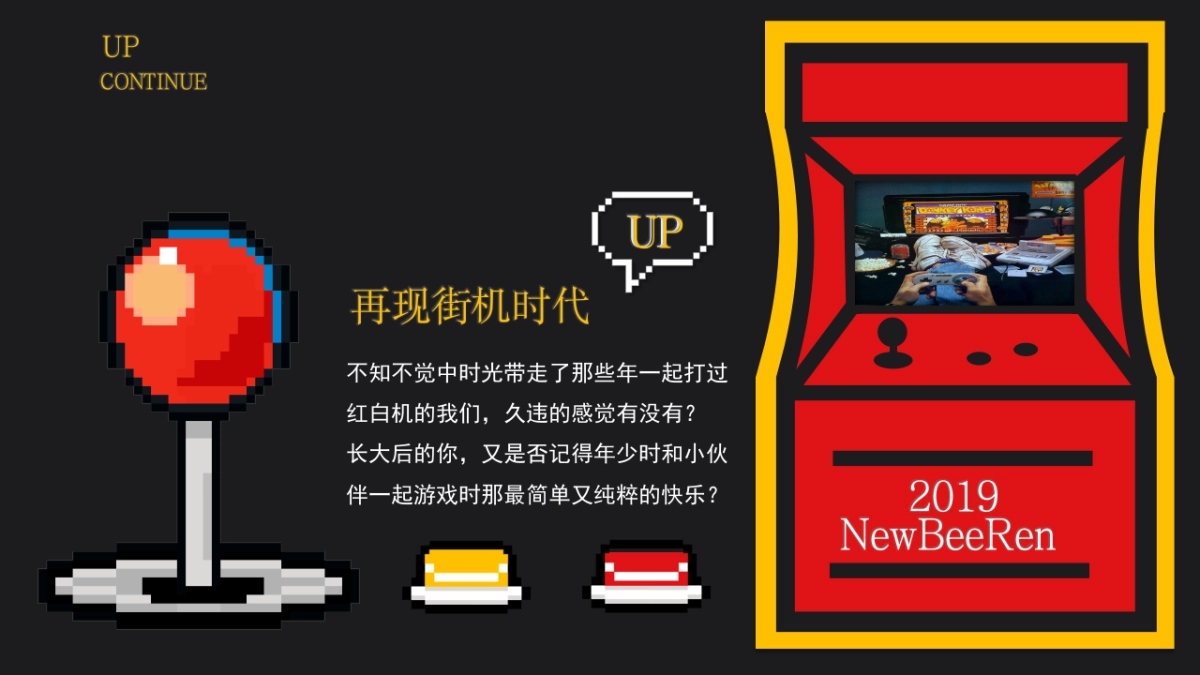 2022儿童节怀旧系列(再现街机时代主题)活动策划方案_第4页