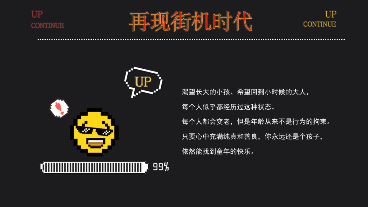 2022儿童节怀旧系列(再现街机时代主题)活动策划方案_第5页