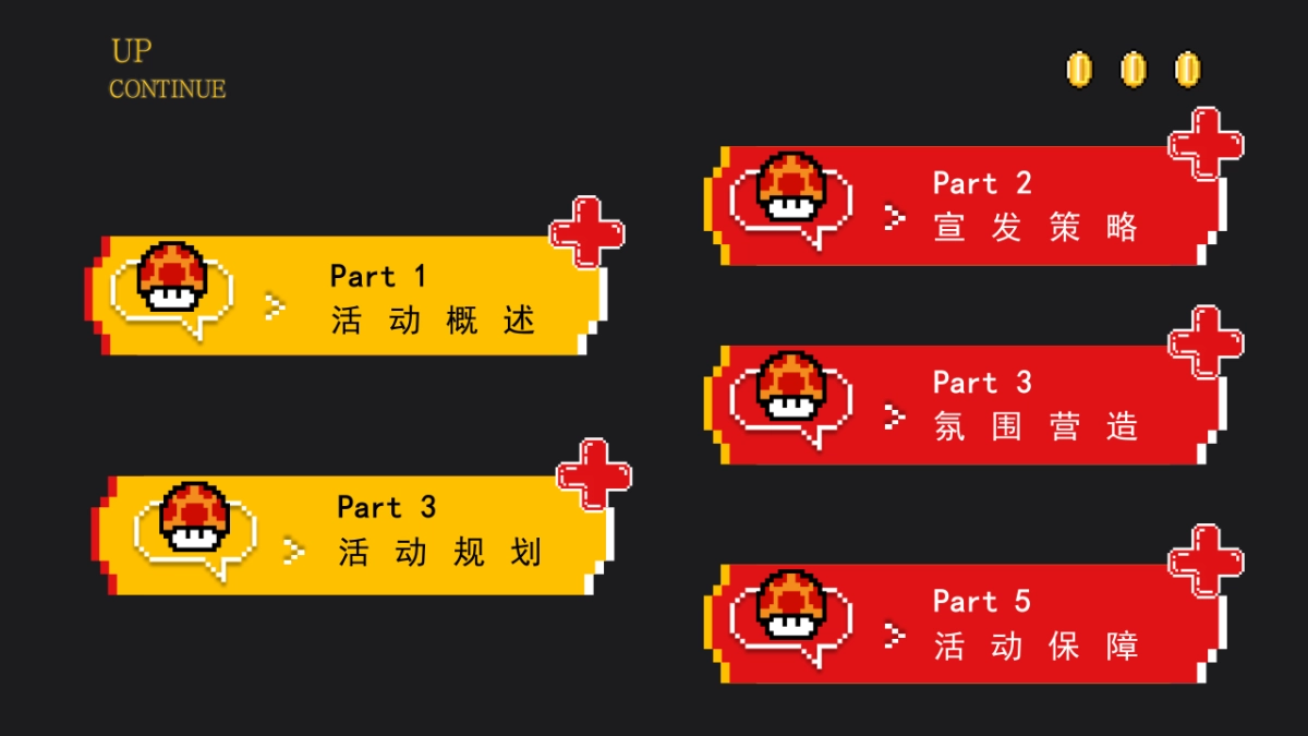 2022儿童节怀旧系列(再现街机时代主题)活动策划方案_第7页