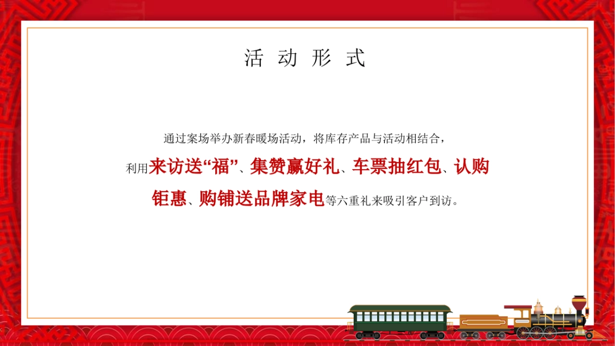 2022返乡置业季活动（返乡安家  优选 XX主题）活动策划方案_第10页