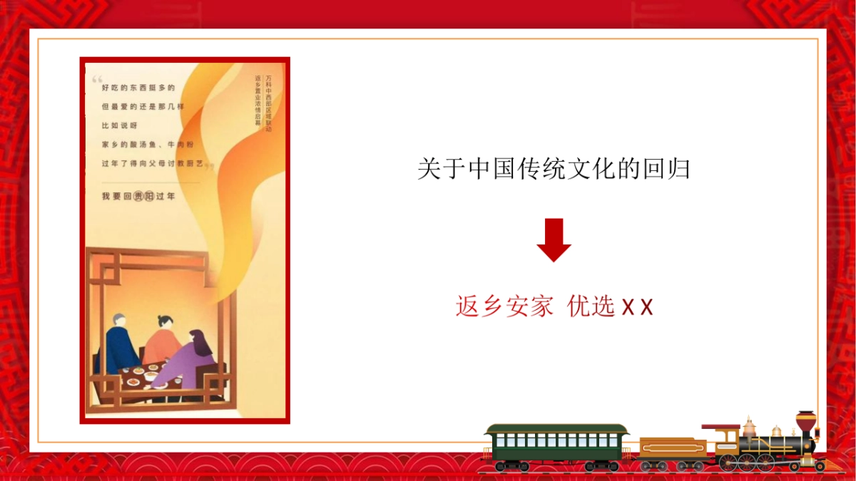 2022返乡置业季活动（返乡安家  优选 XX主题）活动策划方案_第3页