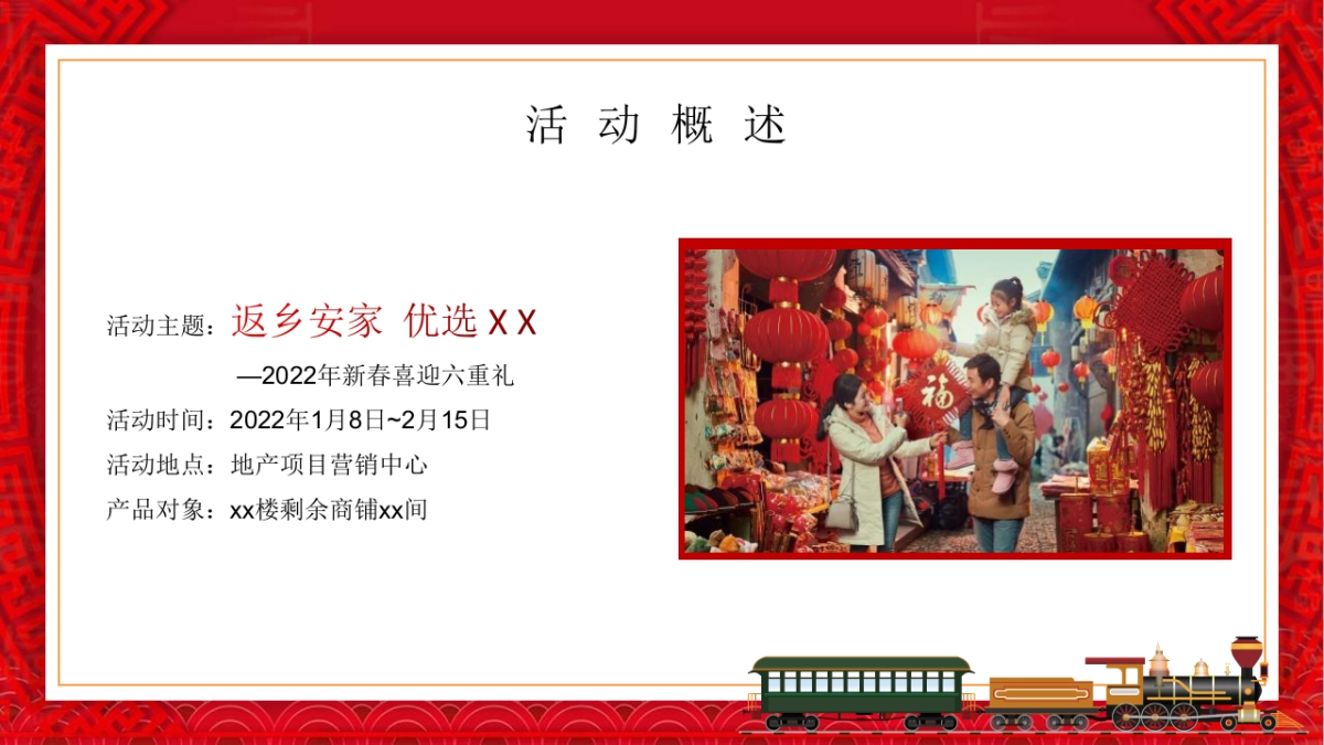 2022返乡置业季活动（返乡安家  优选 XX主题）活动策划方案_第6页