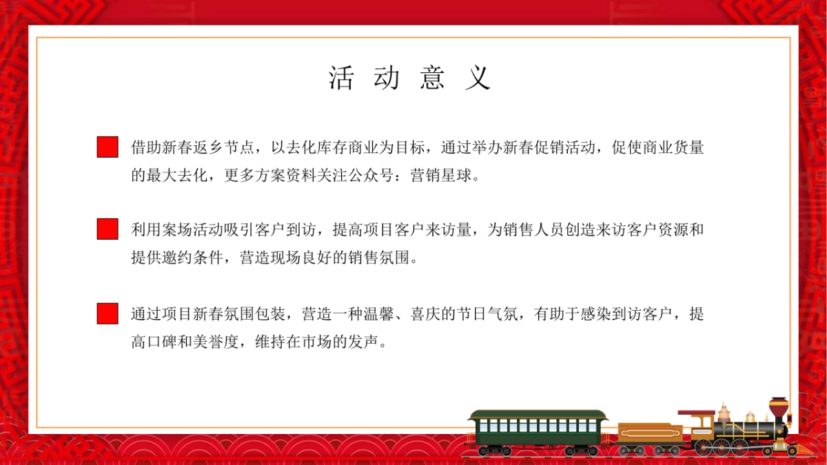 2022返乡置业季活动（返乡安家  优选 XX主题）活动策划方案_第8页